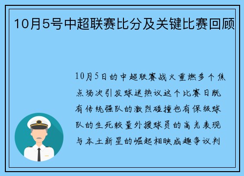 10月5号中超联赛比分及关键比赛回顾