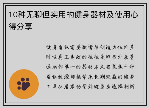 10种无聊但实用的健身器材及使用心得分享
