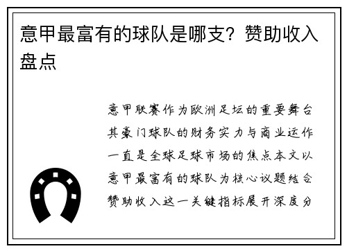 意甲最富有的球队是哪支？赞助收入盘点